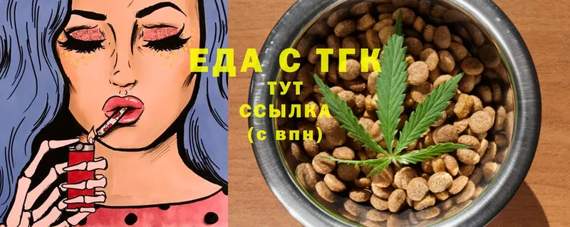 Еда ТГК конопля  Кувандык 